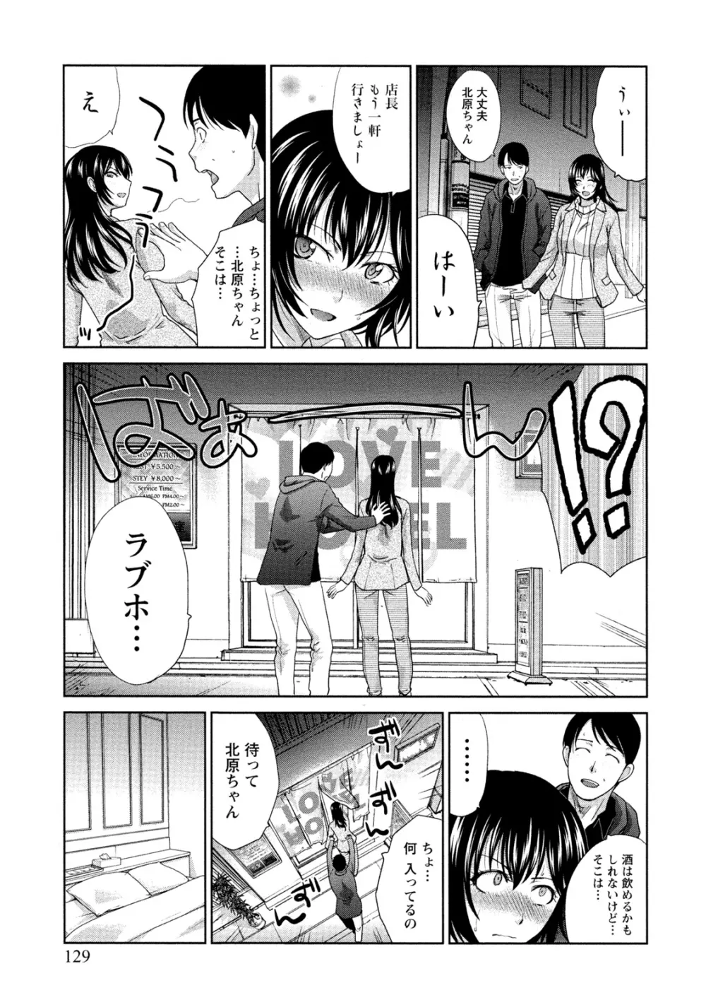 発情カノジョの羞恥心 Page.130