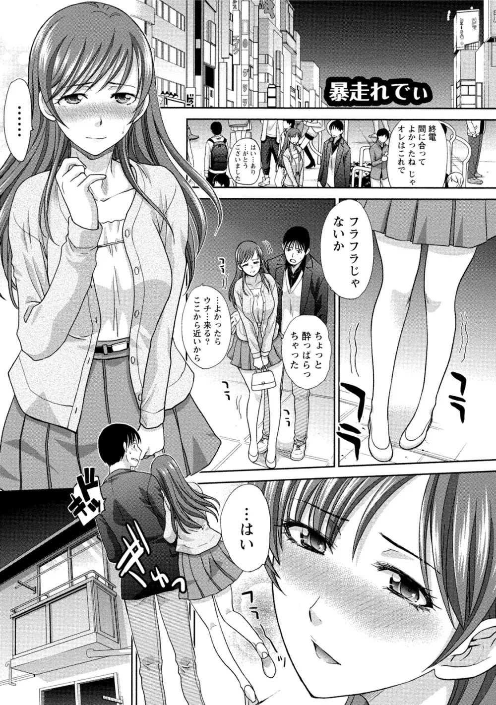 発情カノジョの羞恥心 Page.142