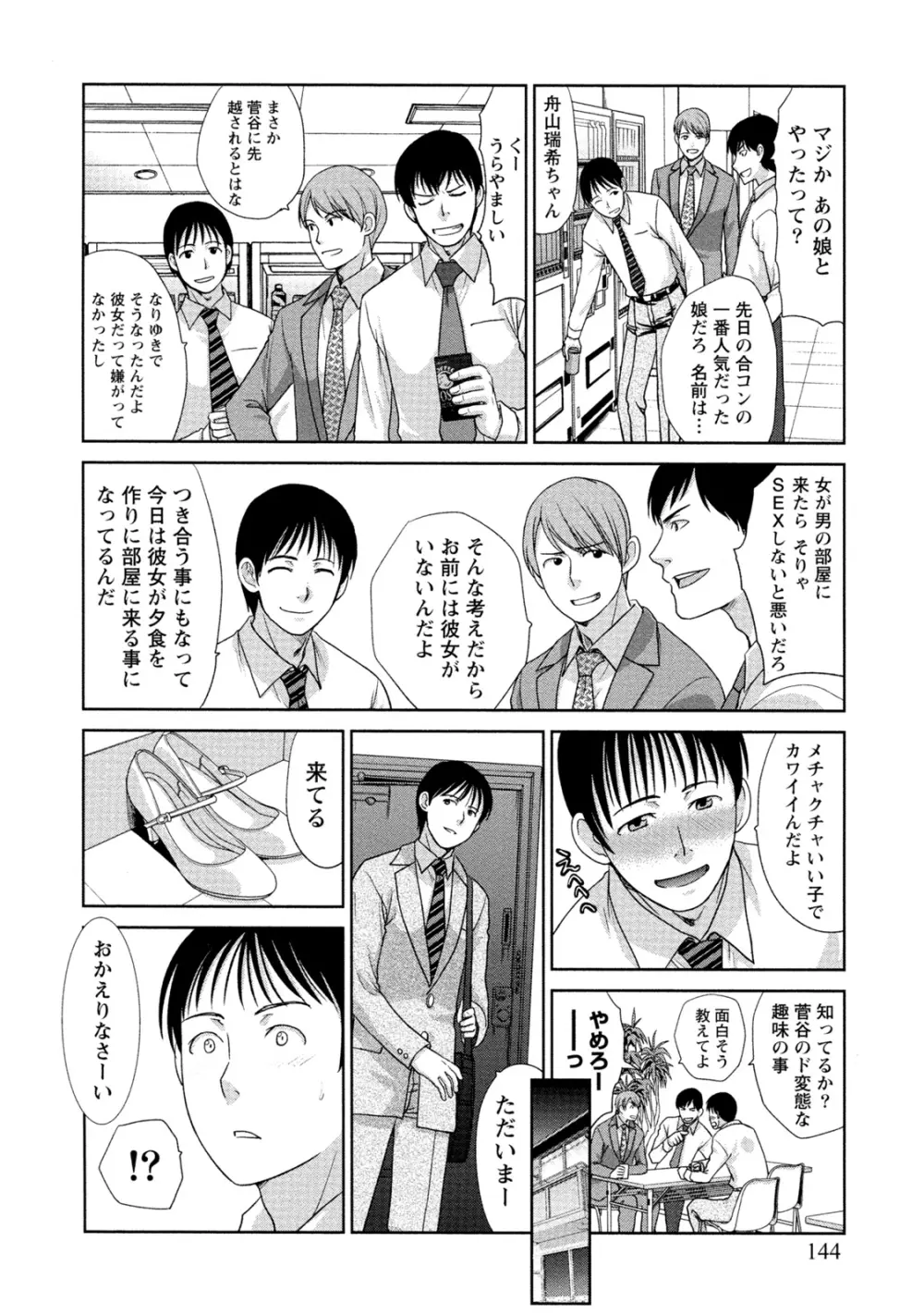 発情カノジョの羞恥心 Page.145