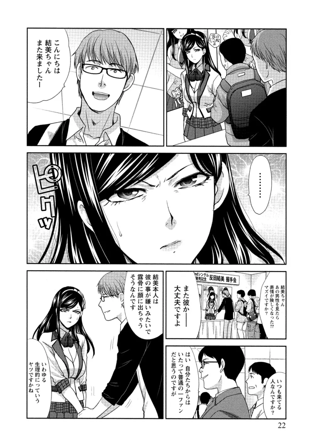 発情カノジョの羞恥心 Page.23