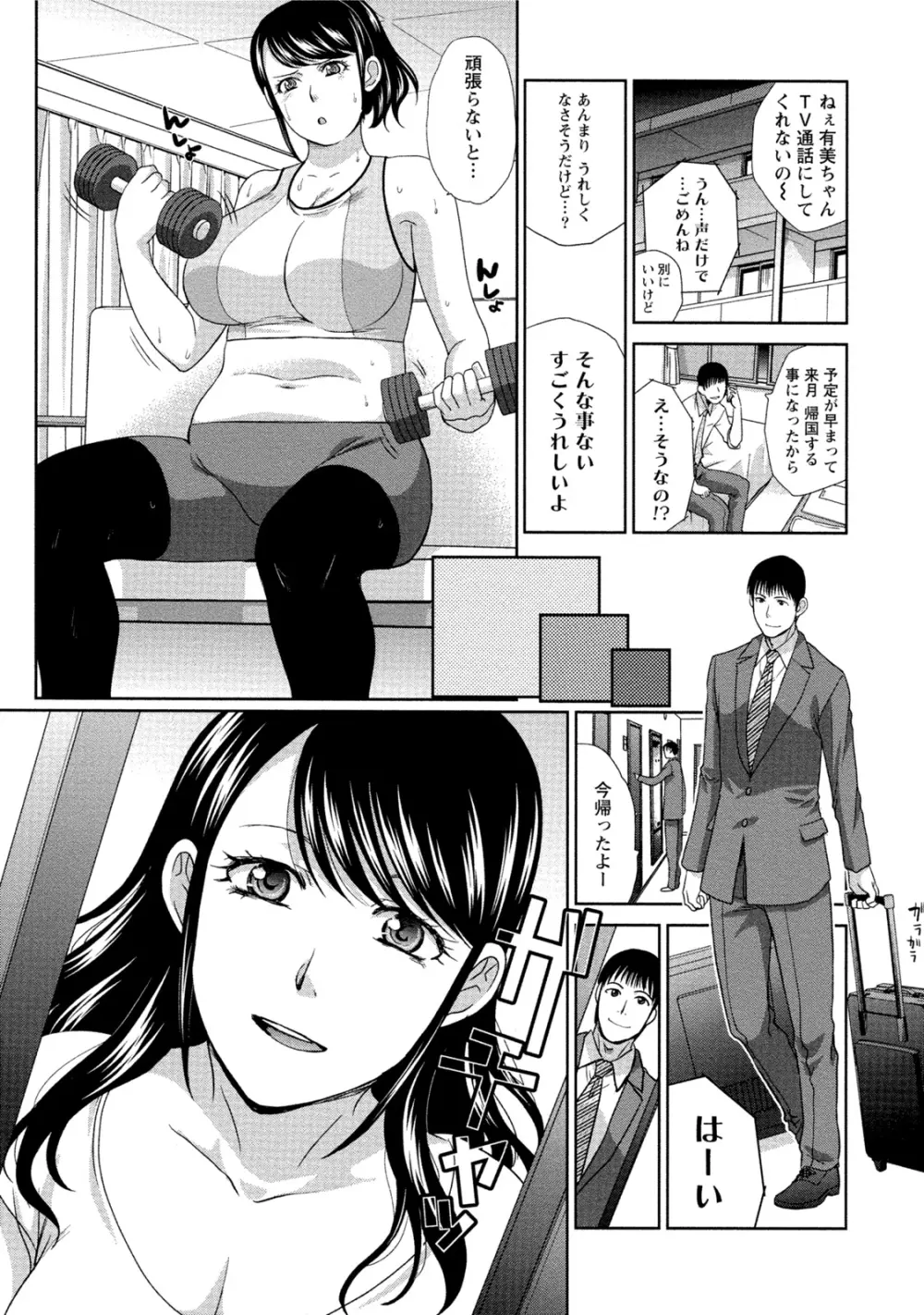 発情カノジョの羞恥心 Page.46