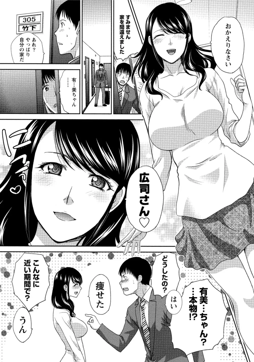 発情カノジョの羞恥心 Page.47