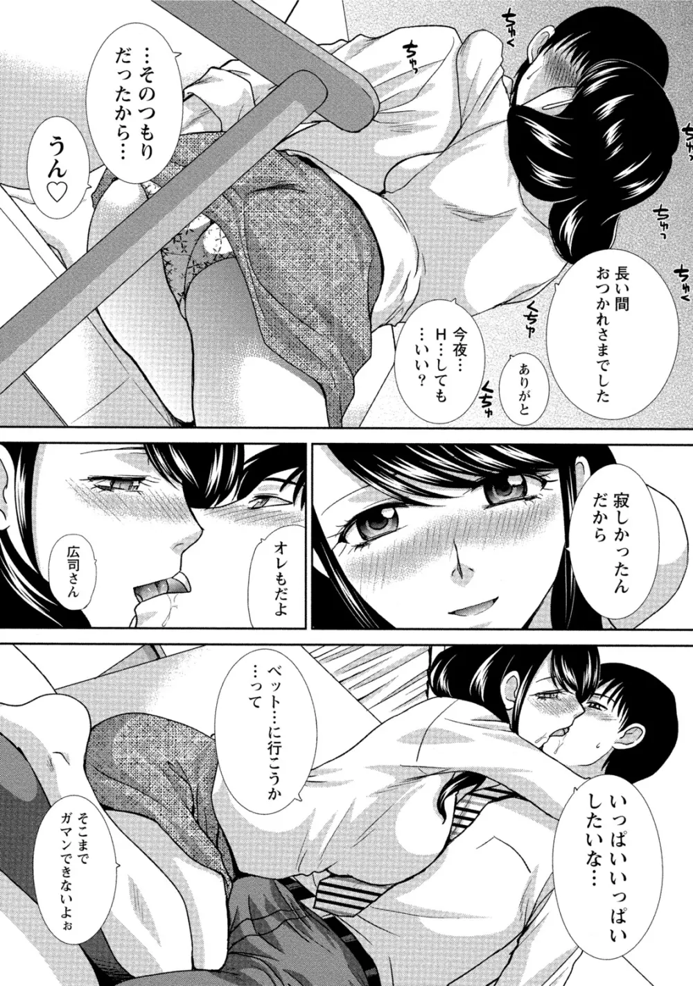 発情カノジョの羞恥心 Page.50