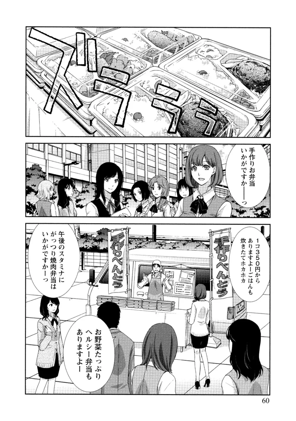 発情カノジョの羞恥心 Page.61