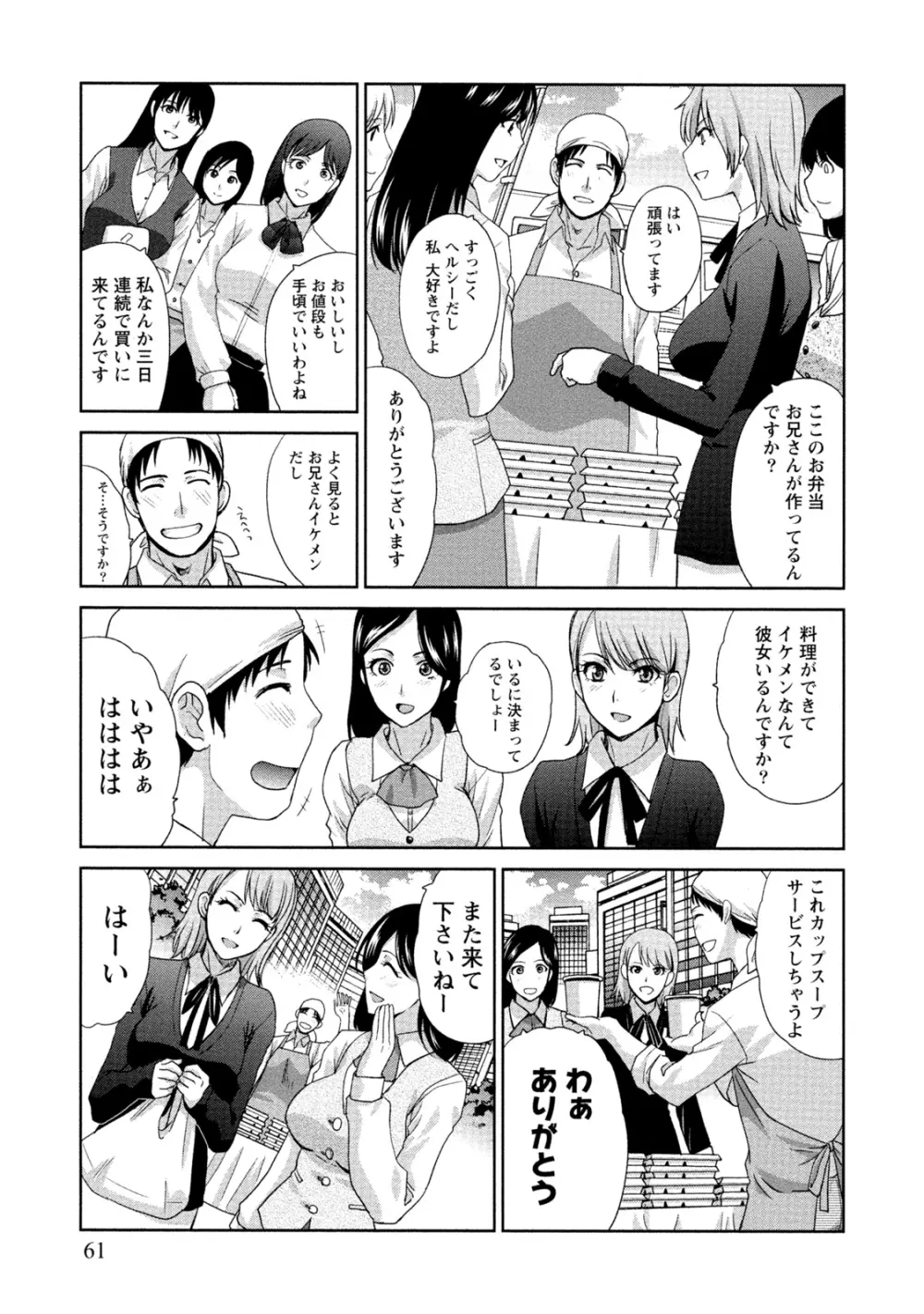 発情カノジョの羞恥心 Page.62