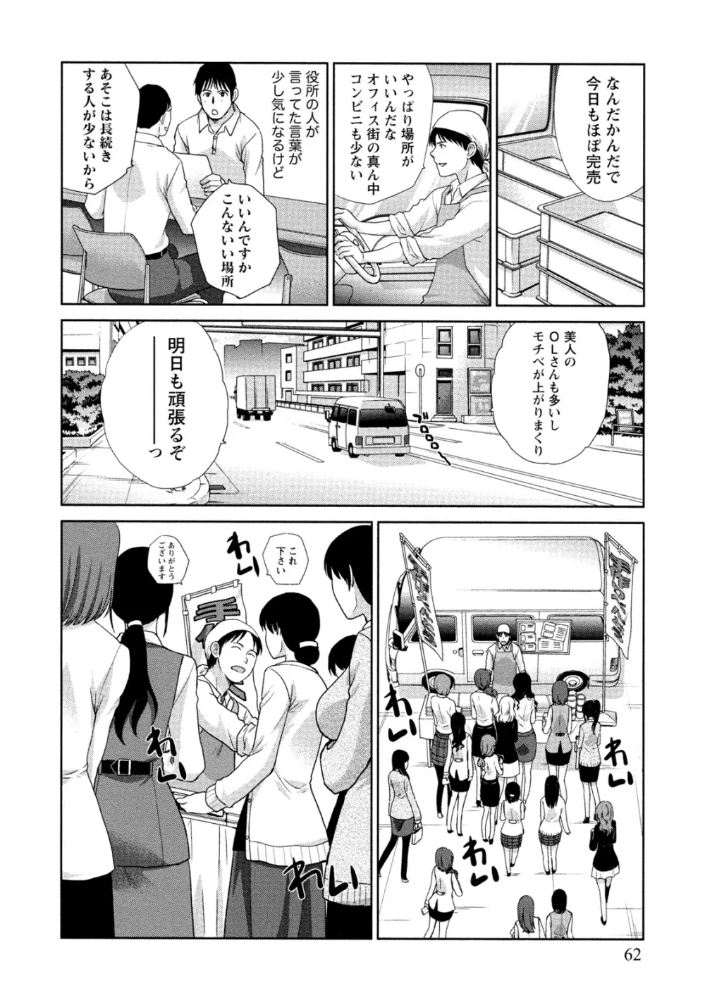 発情カノジョの羞恥心 Page.63