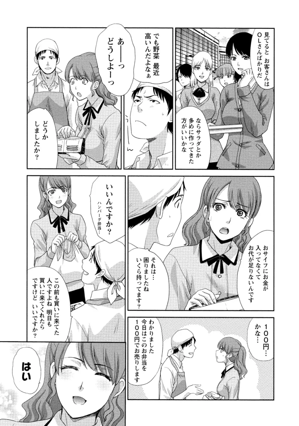 発情カノジョの羞恥心 Page.64