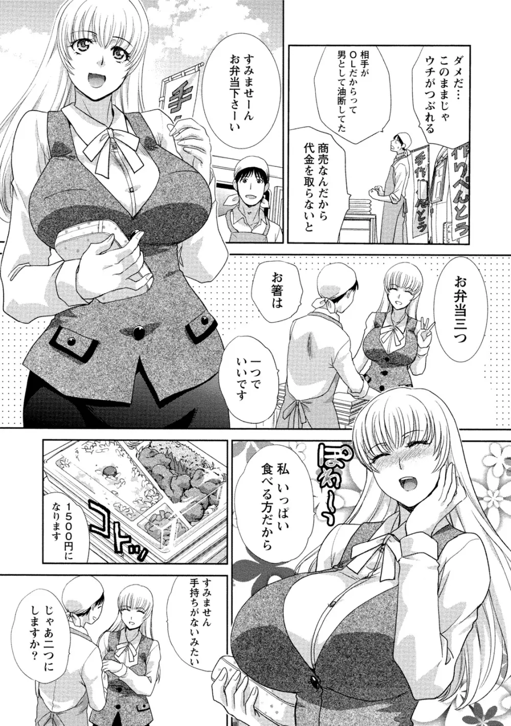 発情カノジョの羞恥心 Page.74