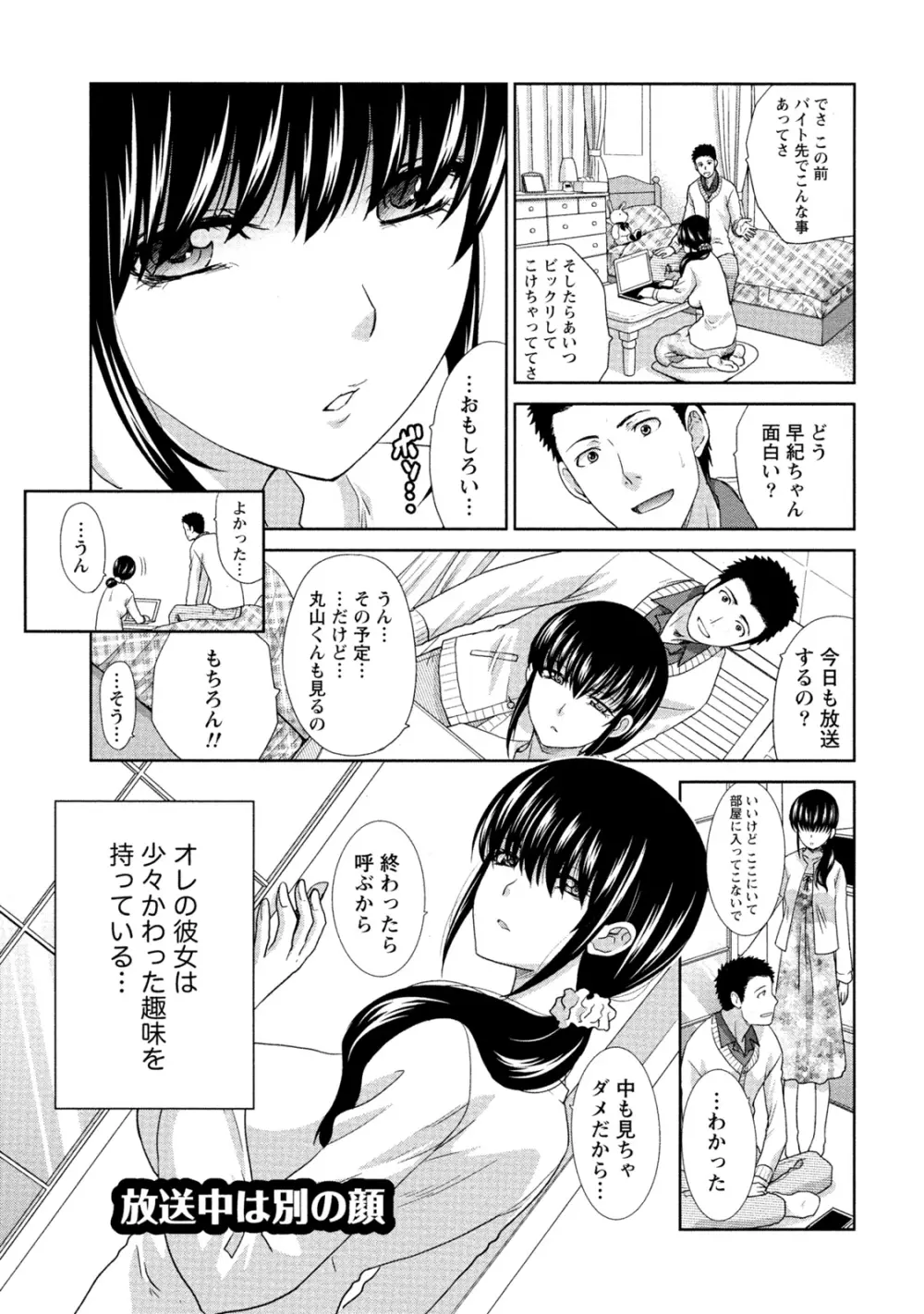 発情カノジョの羞恥心 Page.80