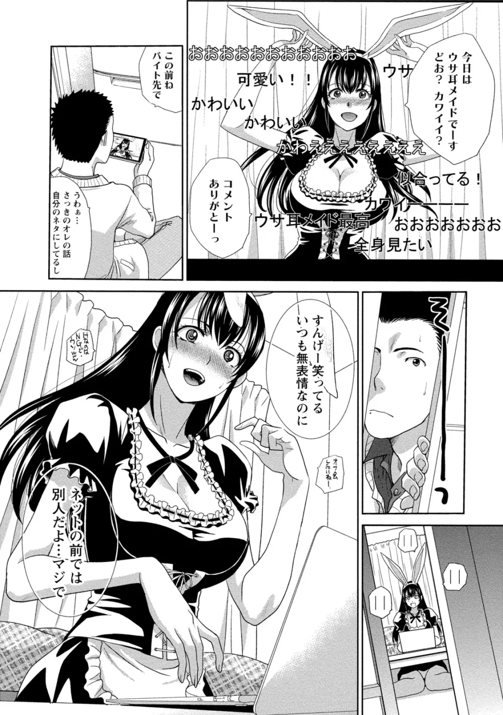 発情カノジョの羞恥心 Page.82