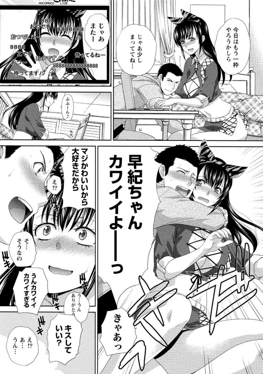 発情カノジョの羞恥心 Page.87