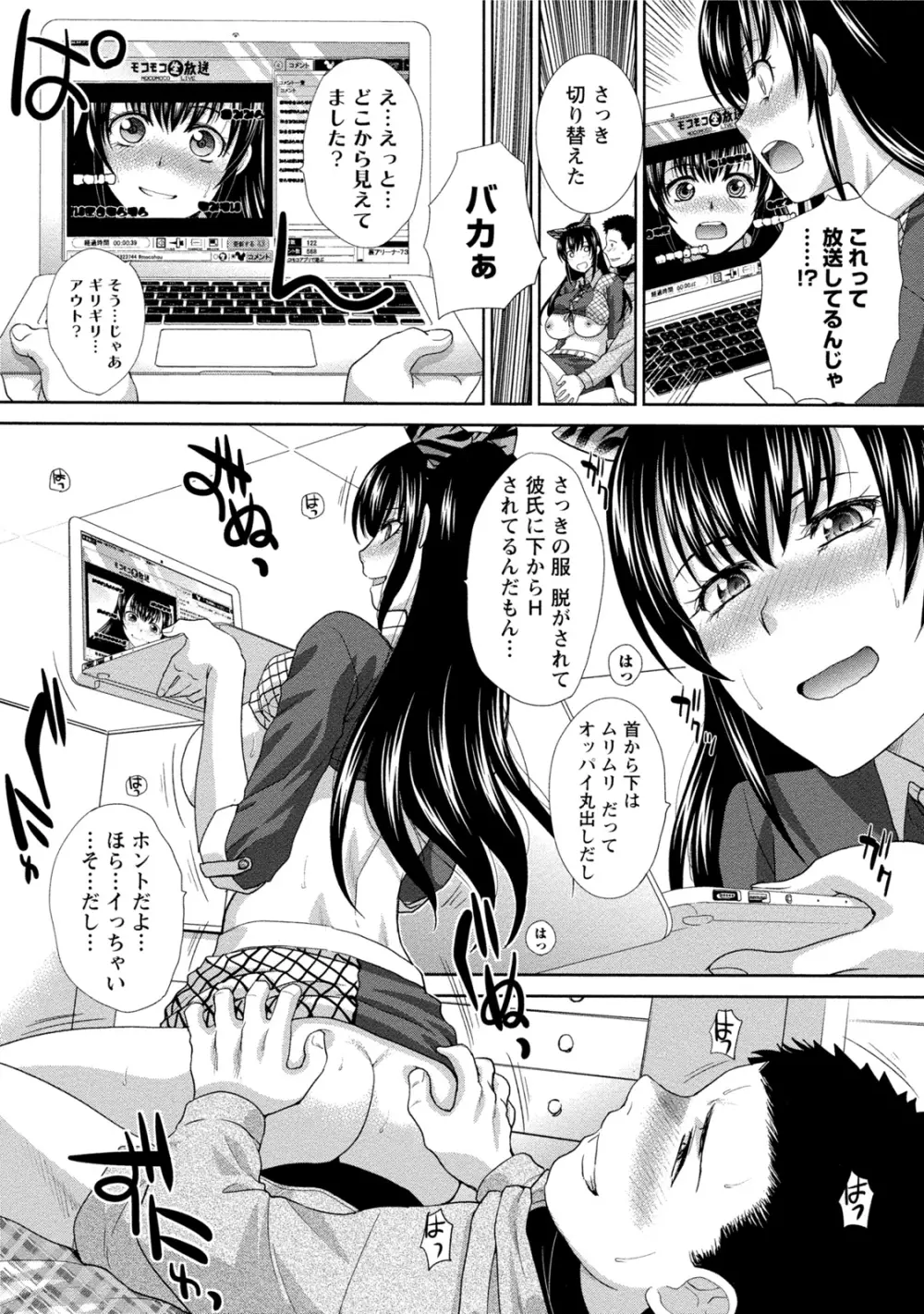 発情カノジョの羞恥心 Page.97