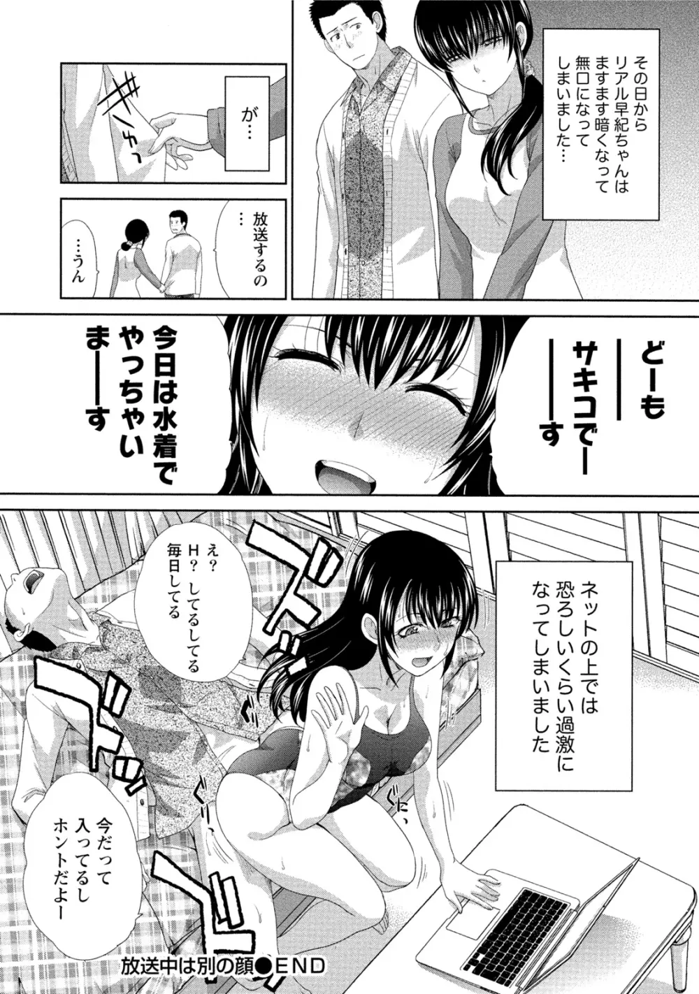 発情カノジョの羞恥心 Page.99