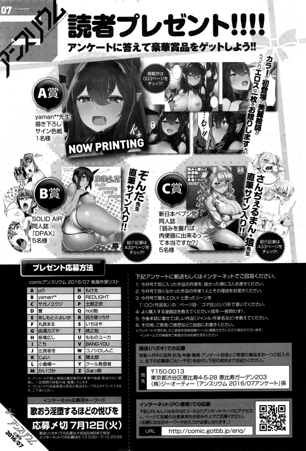 COMIC アンスリウム 2016年7月号 Page.440