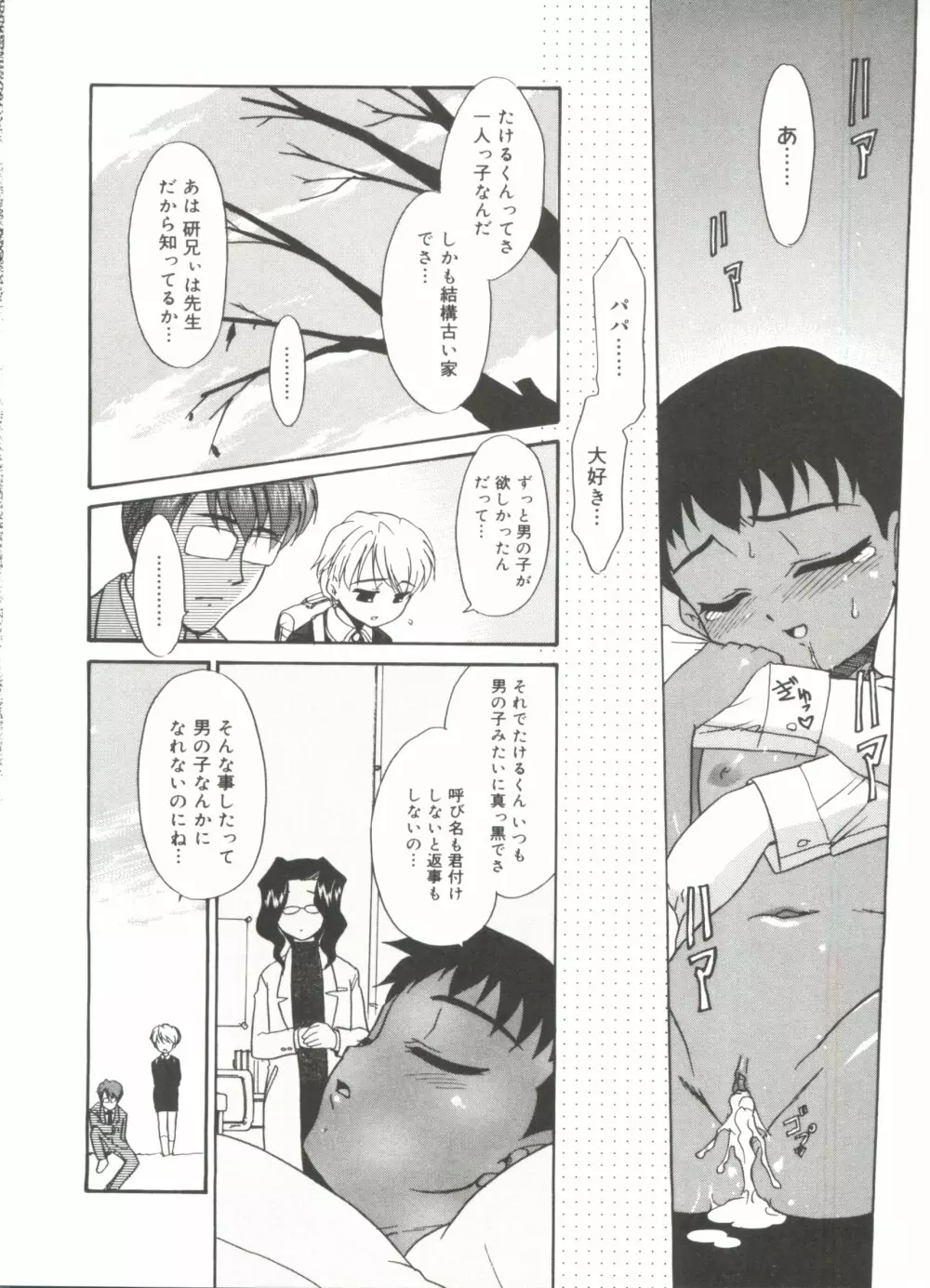 僕らの相関関係 Page.114