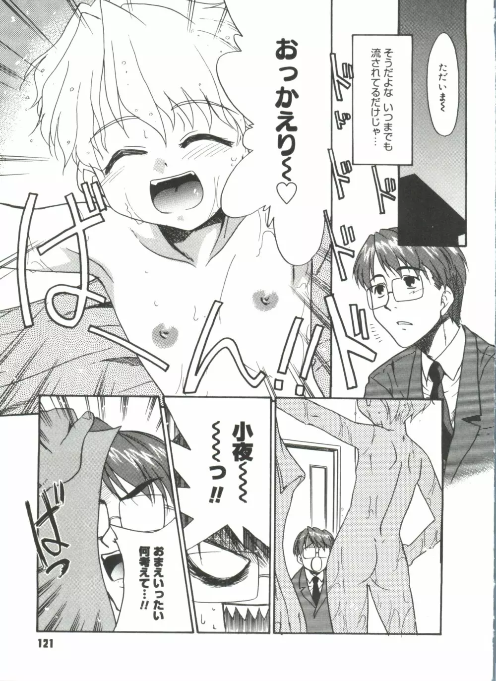 僕らの相関関係 Page.123