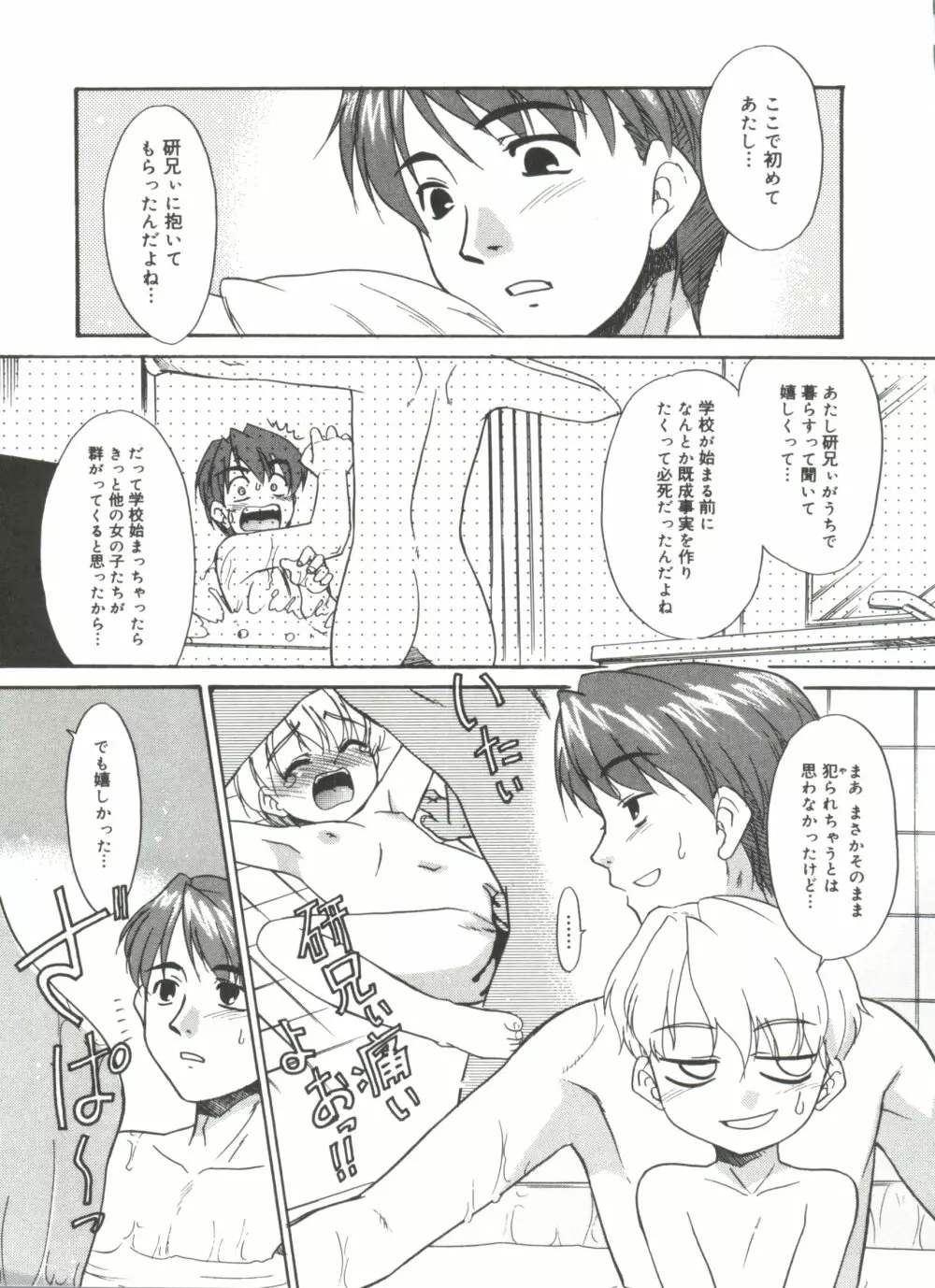 僕らの相関関係 Page.125