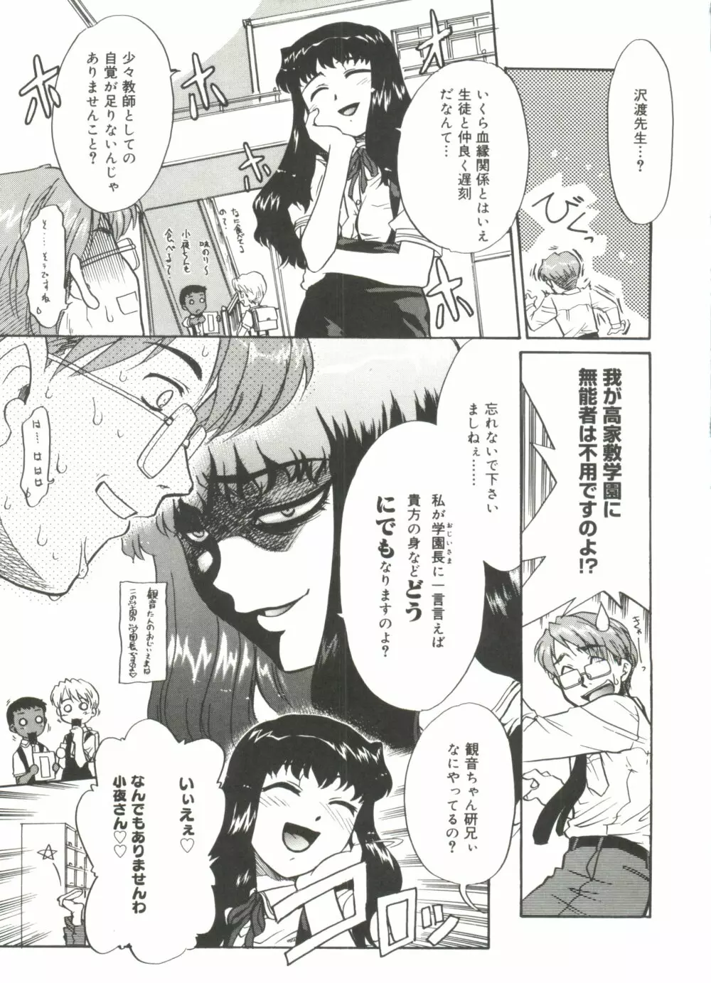 僕らの相関関係 Page.13