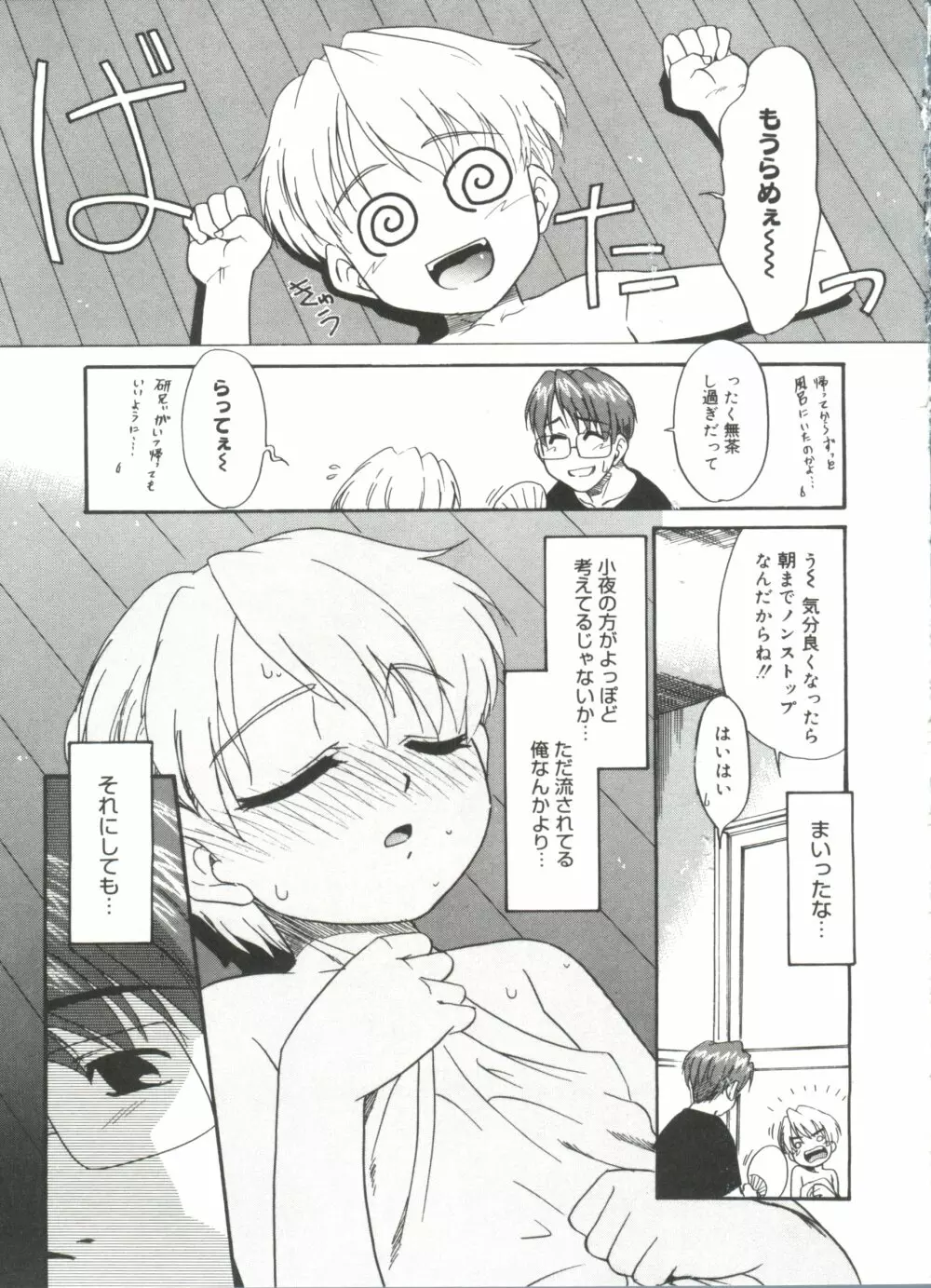 僕らの相関関係 Page.135