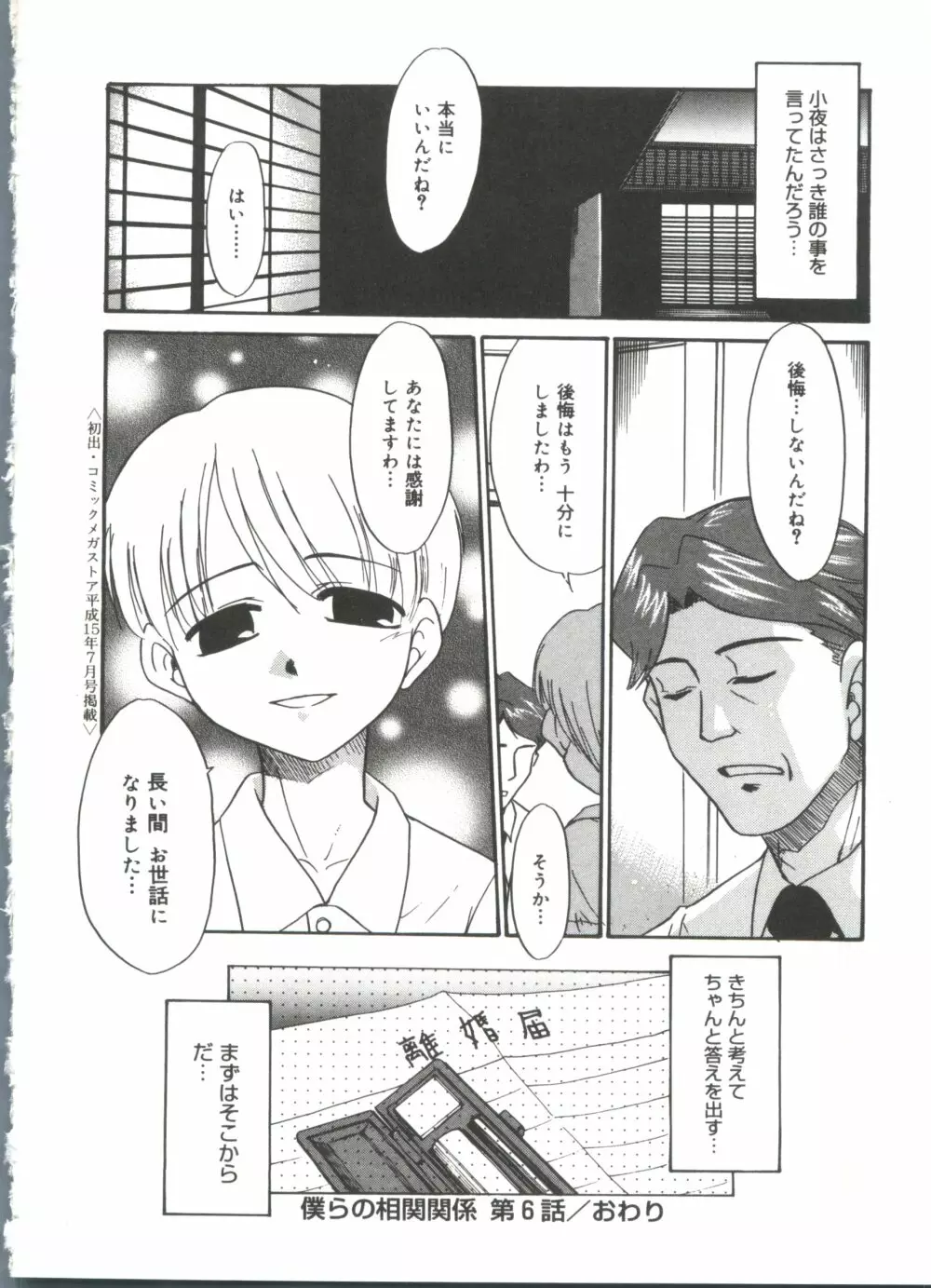 僕らの相関関係 Page.136