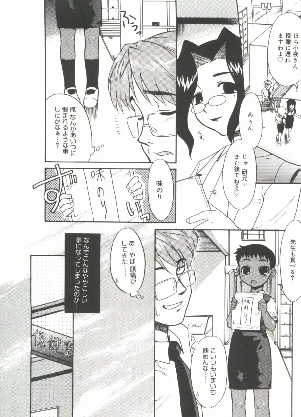 僕らの相関関係 Page.14