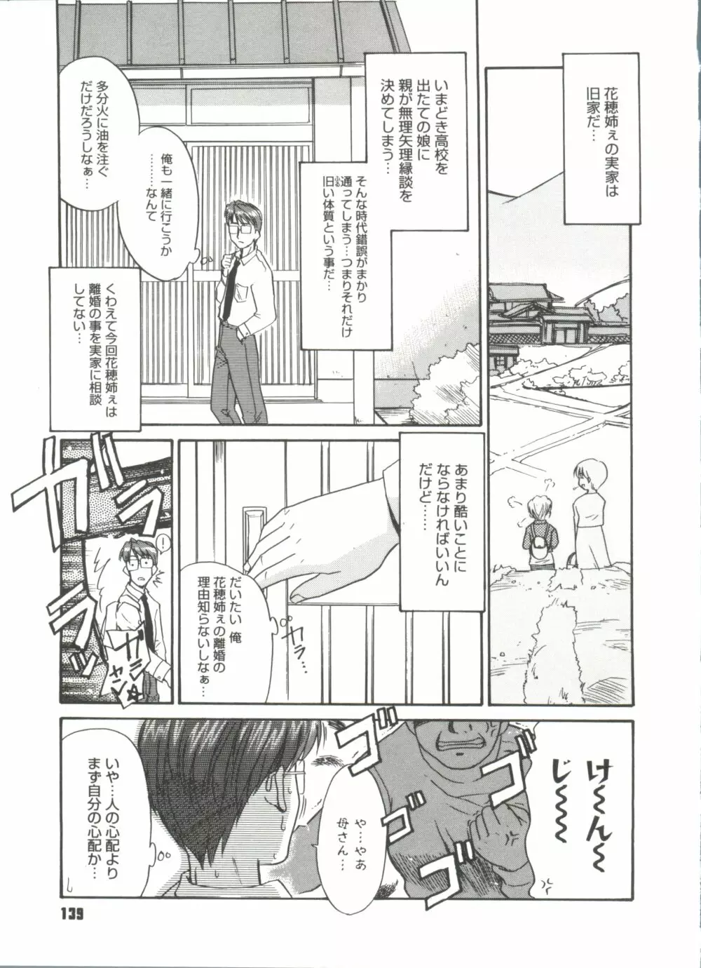 僕らの相関関係 Page.141