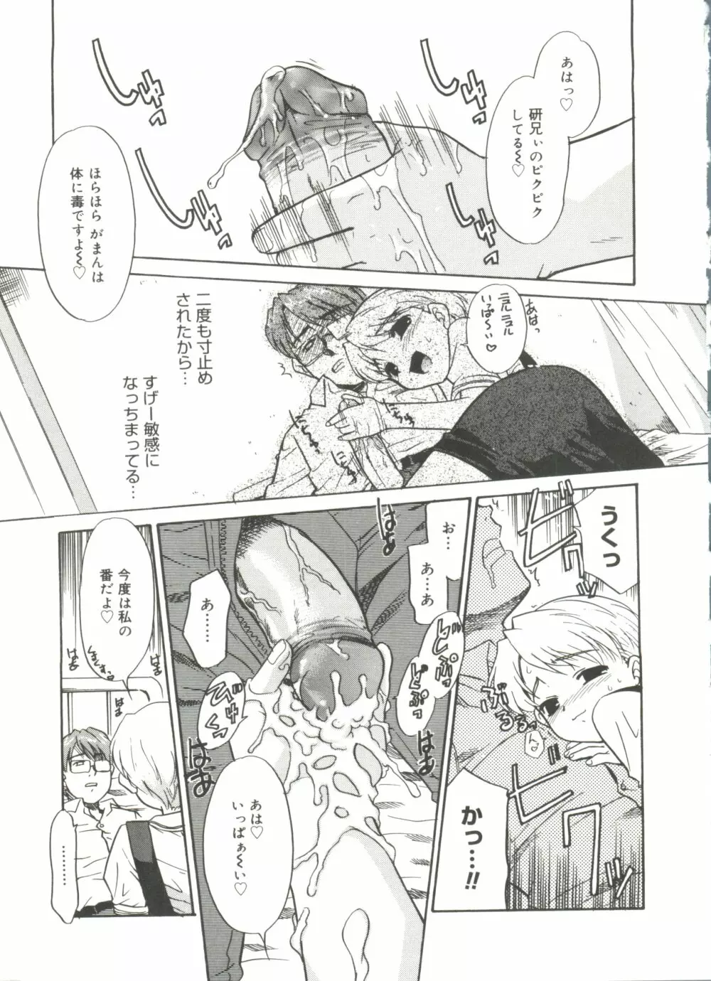 僕らの相関関係 Page.17