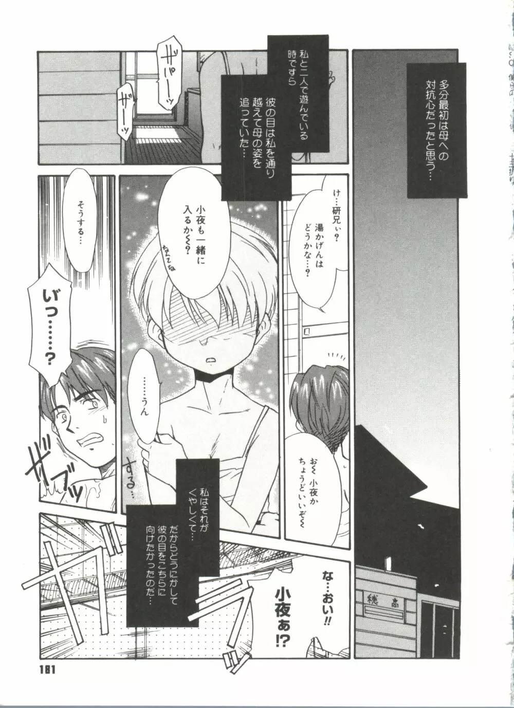 僕らの相関関係 Page.183