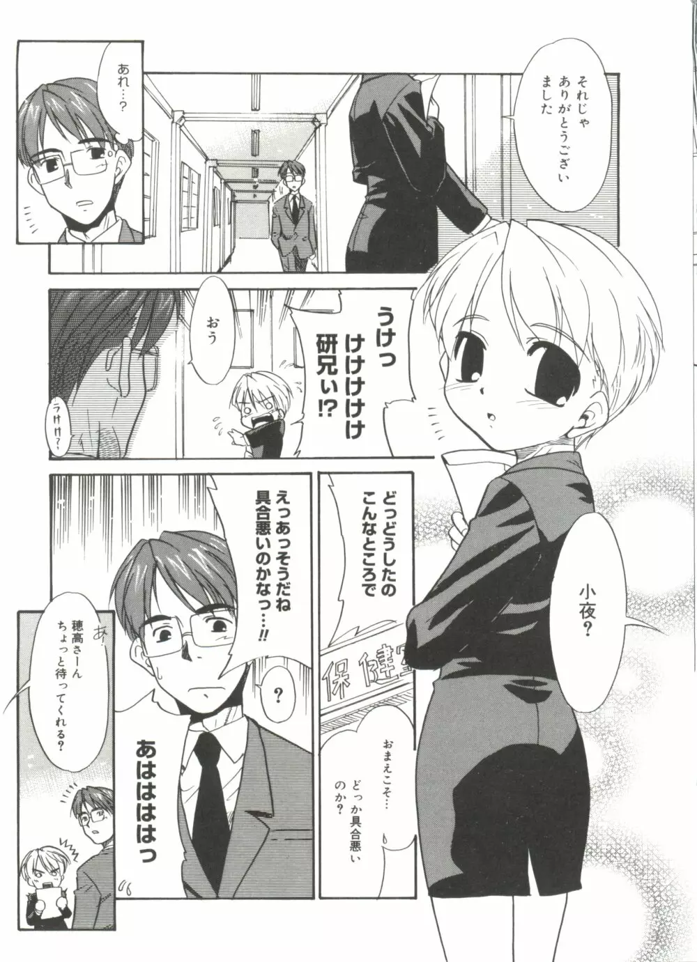 僕らの相関関係 Page.185