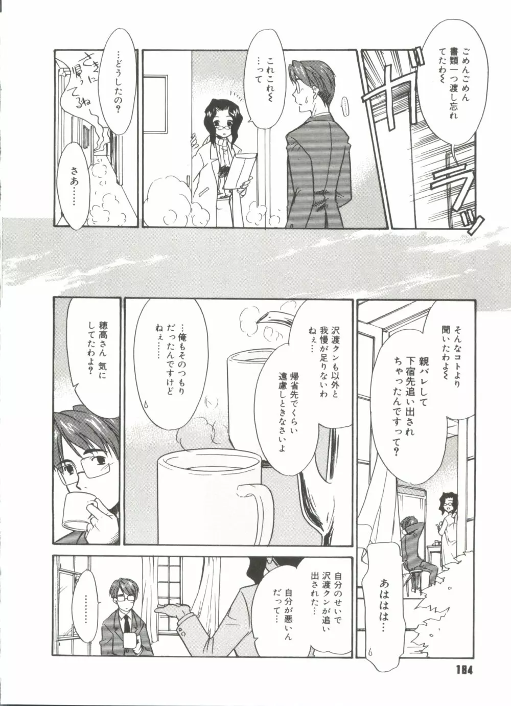 僕らの相関関係 Page.186