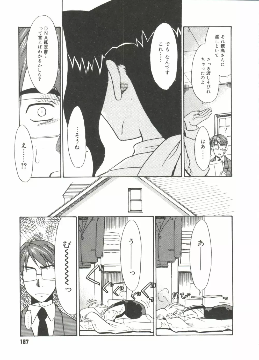 僕らの相関関係 Page.189