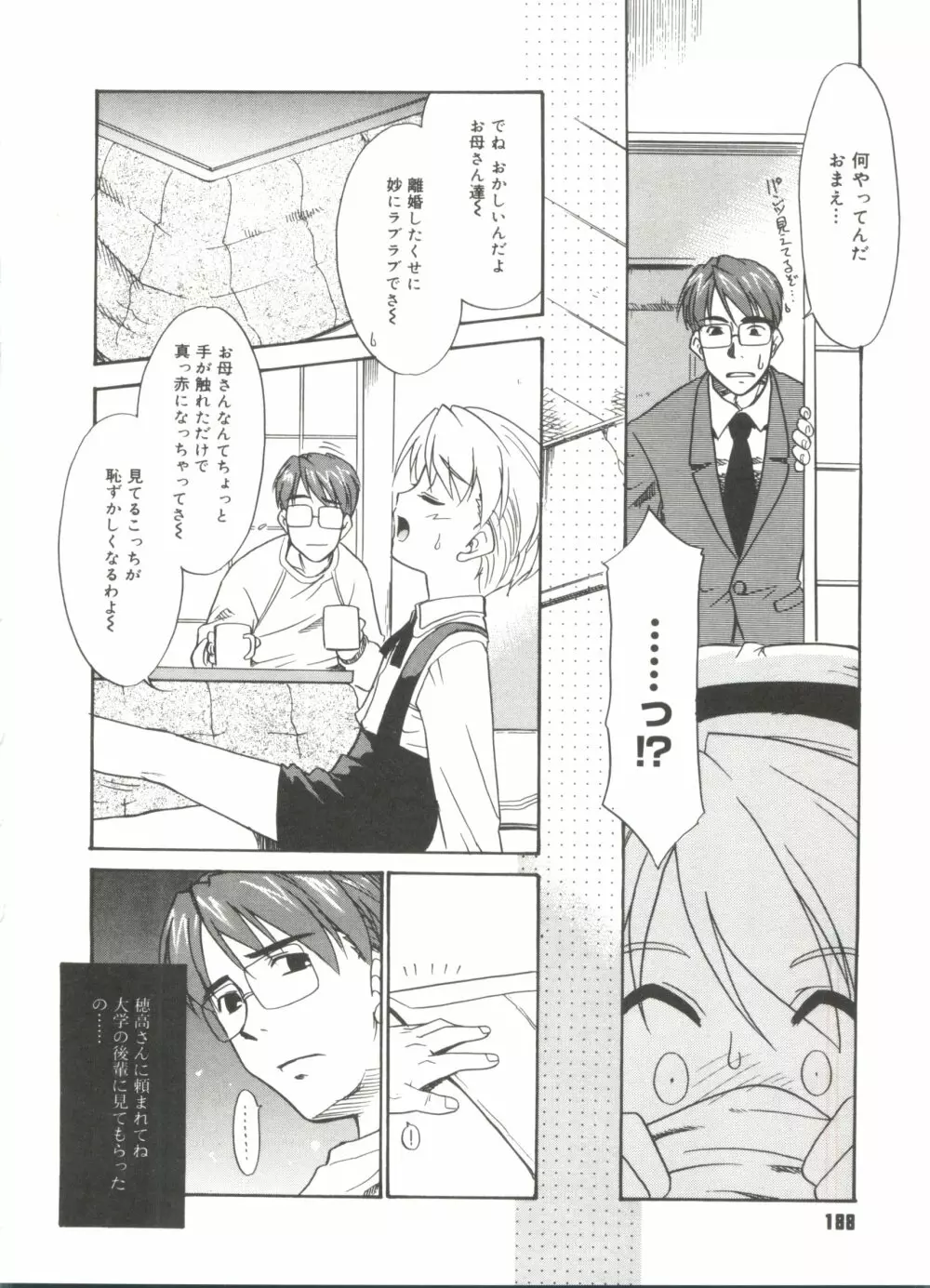 僕らの相関関係 Page.190