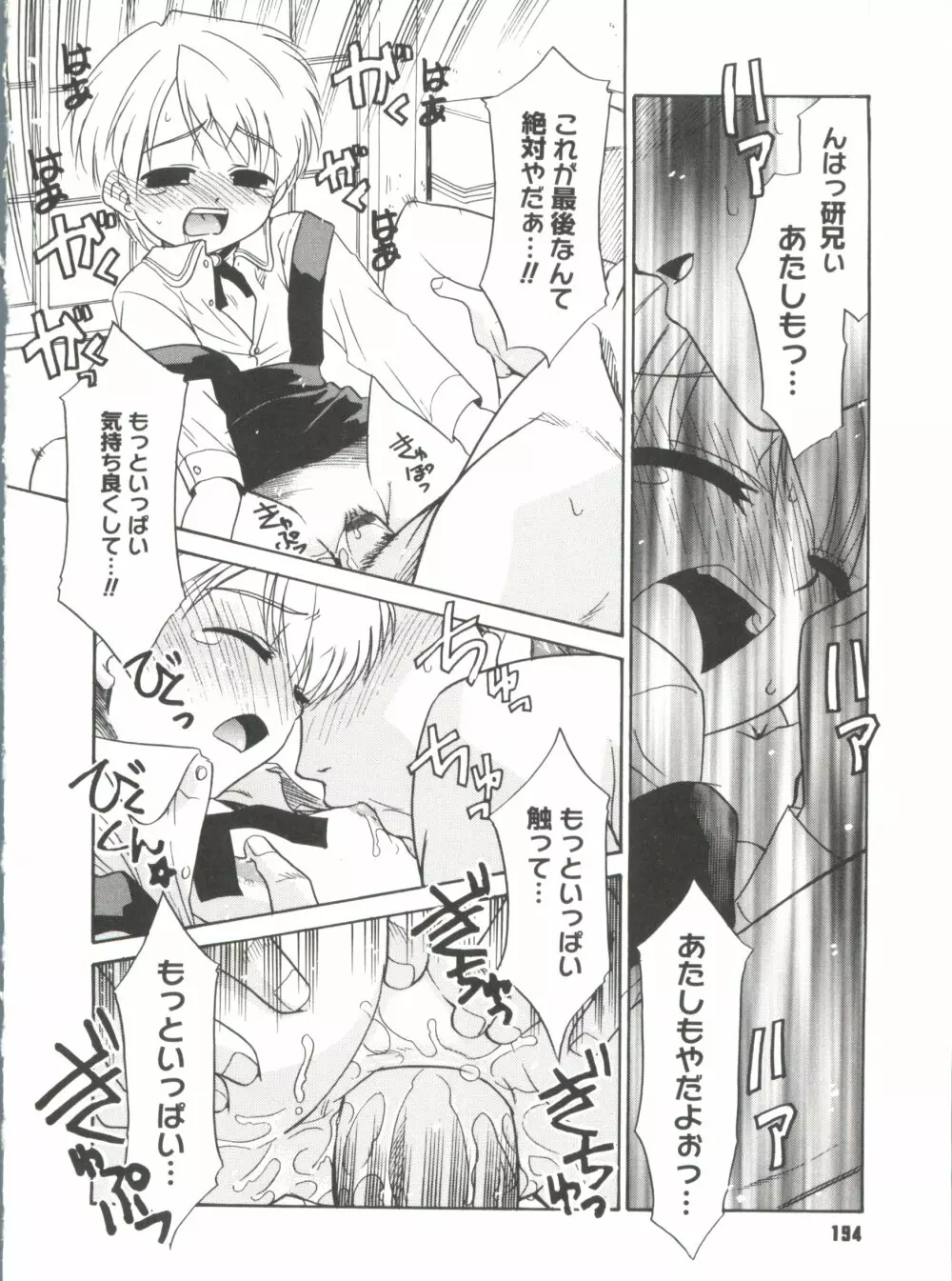 僕らの相関関係 Page.196