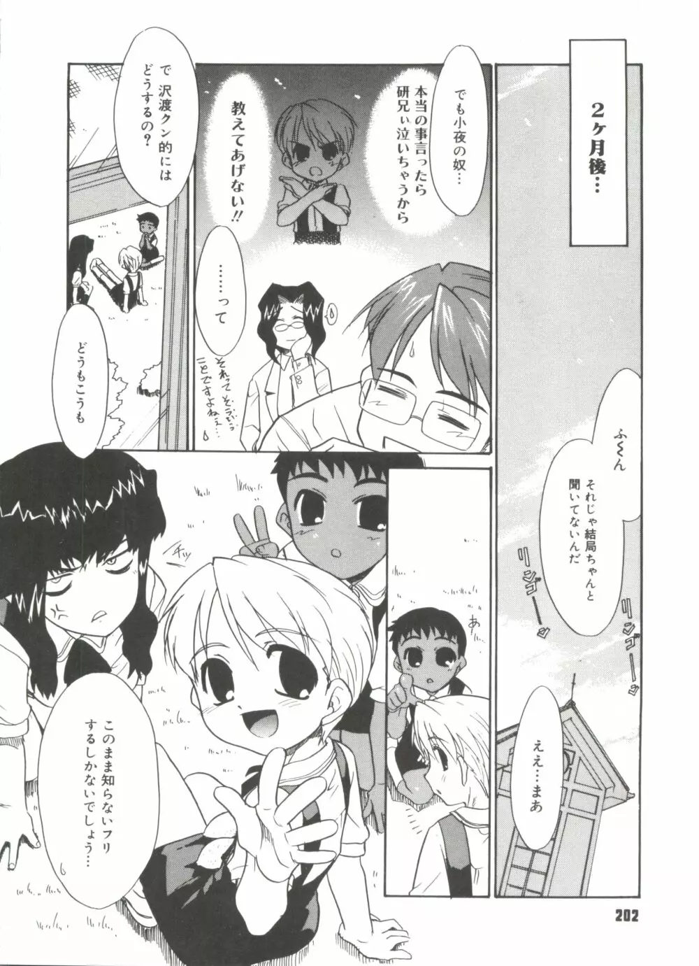 僕らの相関関係 Page.204