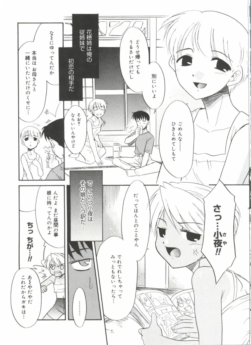 僕らの相関関係 Page.209