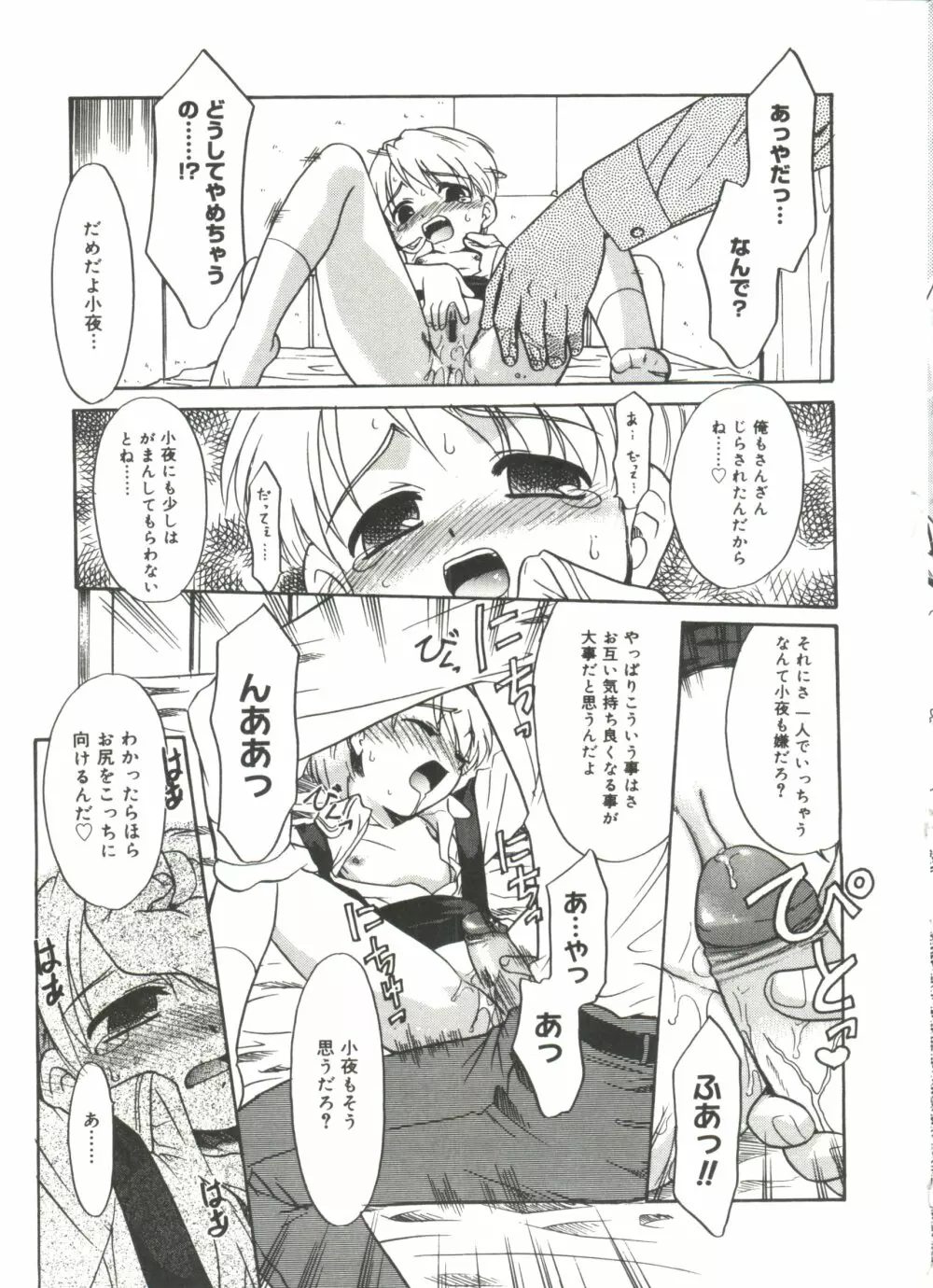 僕らの相関関係 Page.21