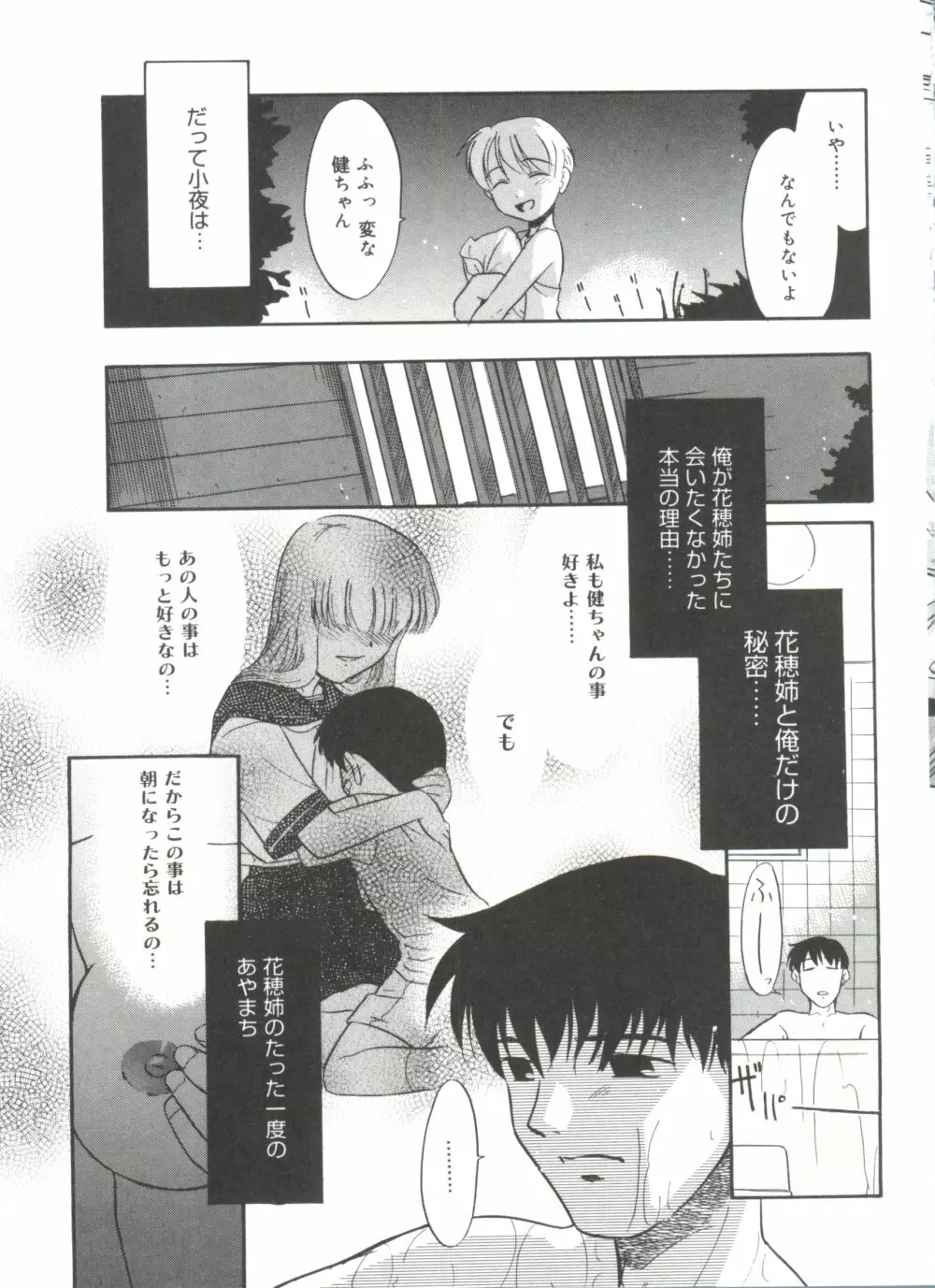 僕らの相関関係 Page.211