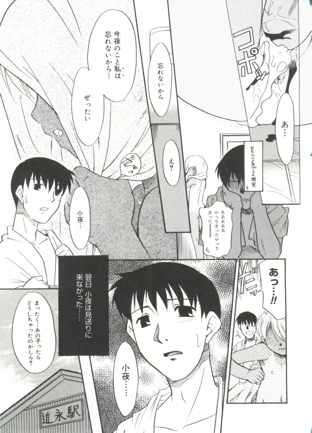 僕らの相関関係 Page.225