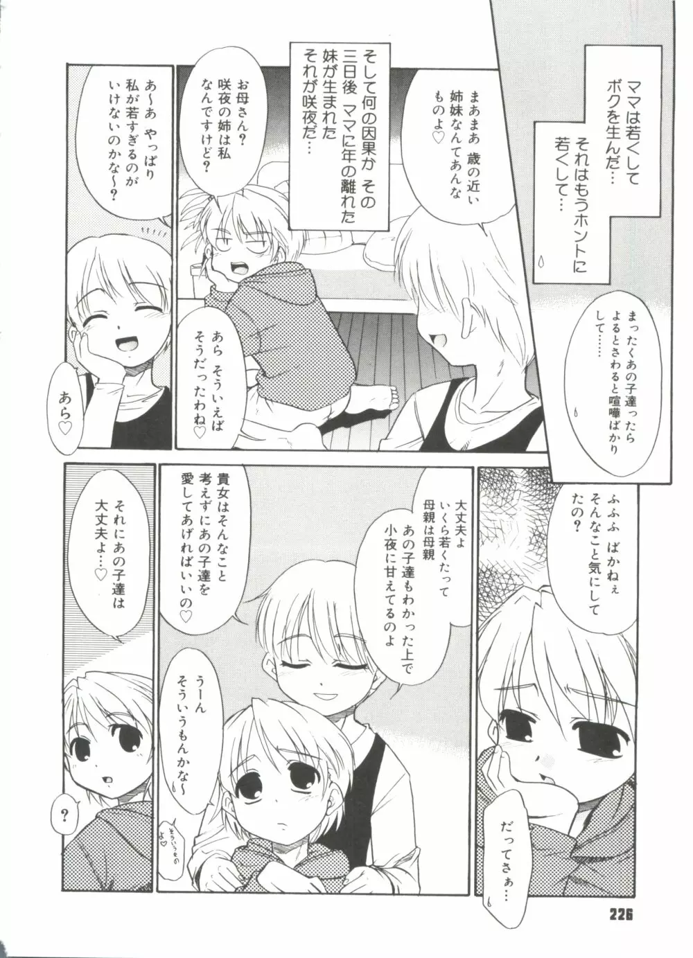 僕らの相関関係 Page.228