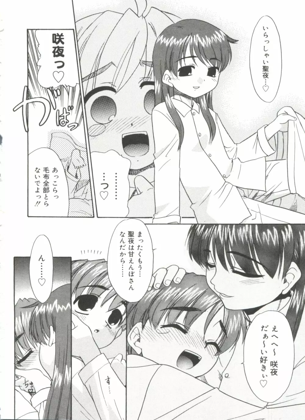 僕らの相関関係 Page.230