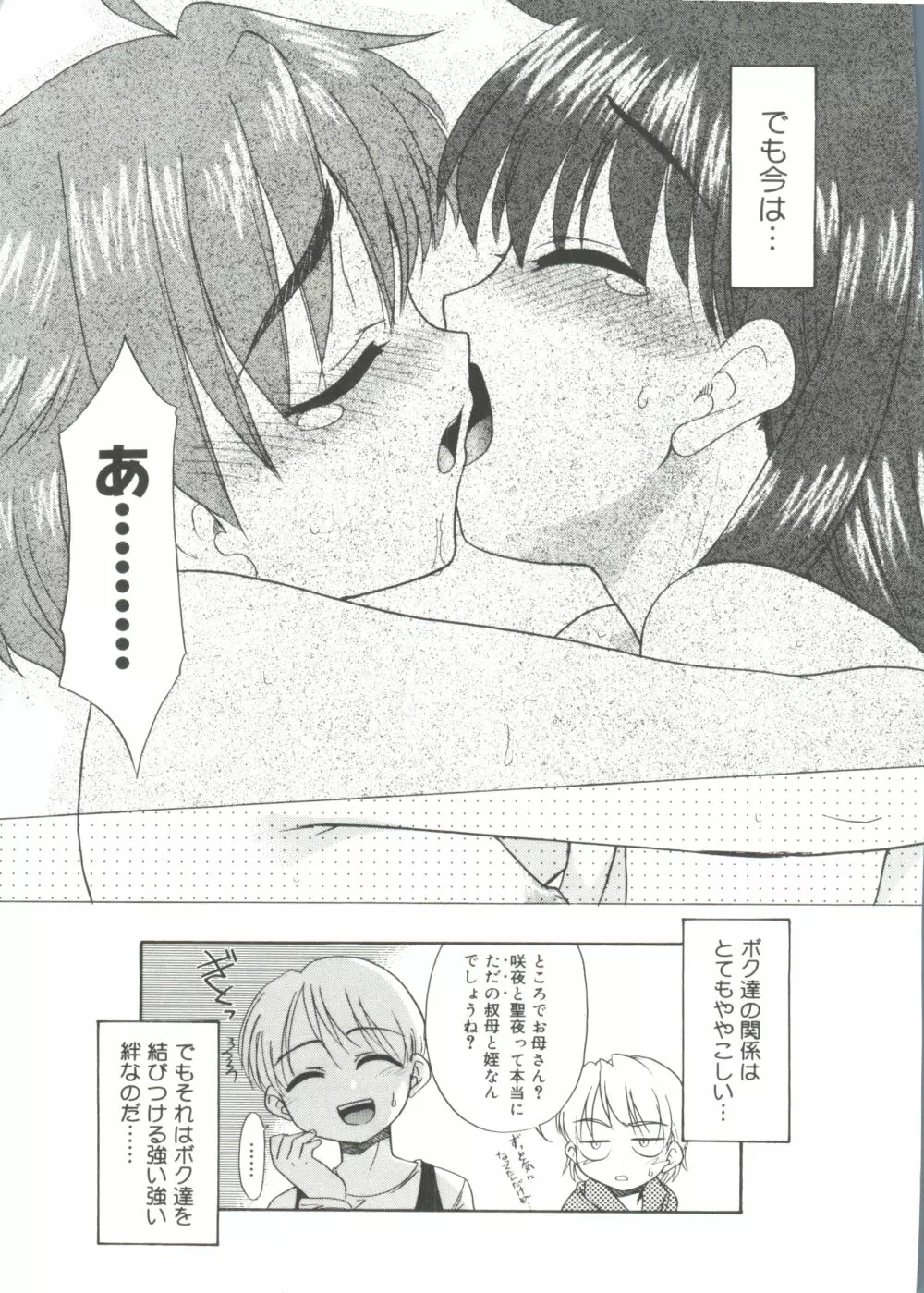 僕らの相関関係 Page.233