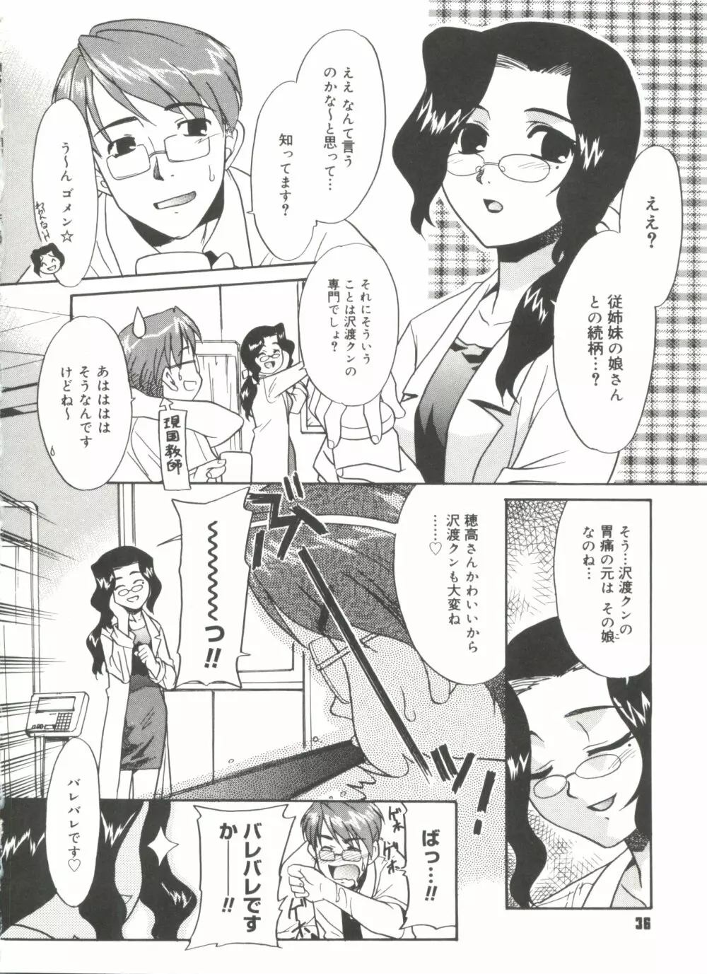 僕らの相関関係 Page.38