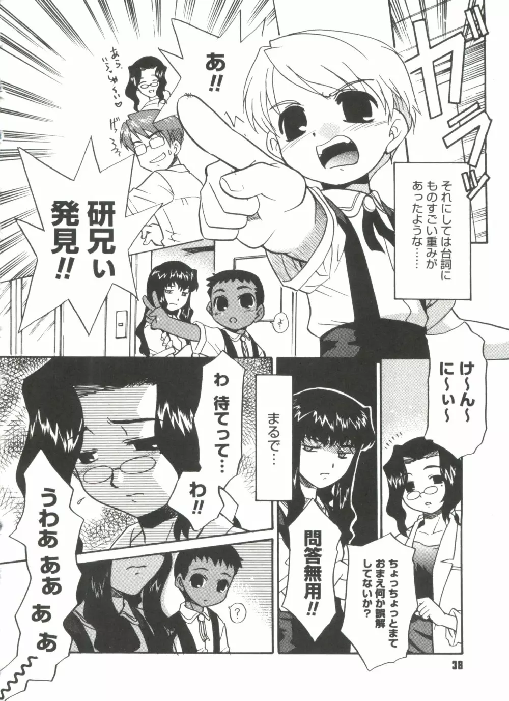 僕らの相関関係 Page.40