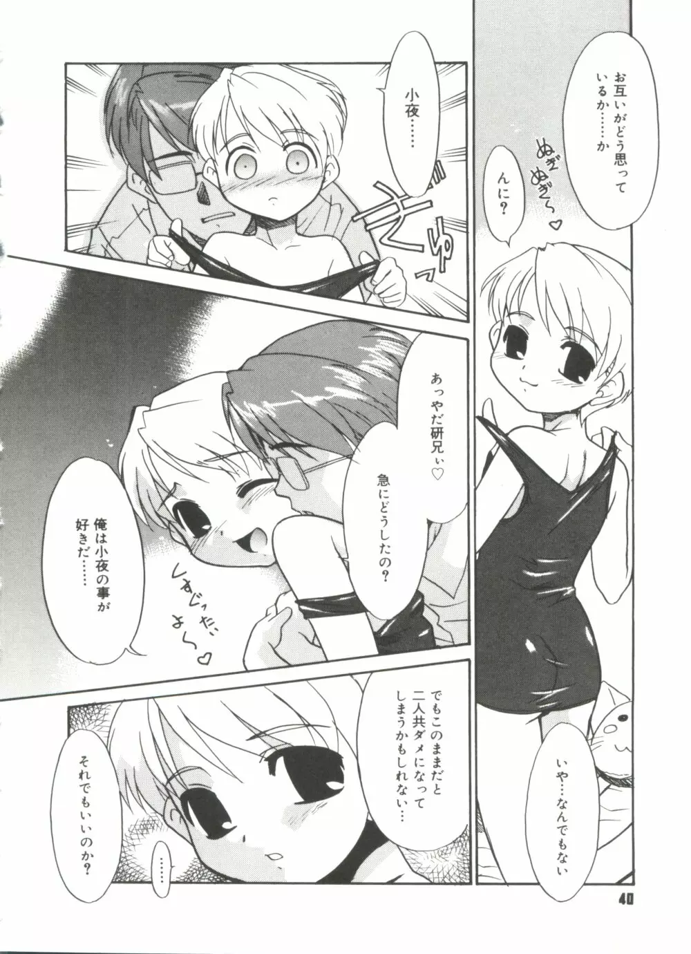 僕らの相関関係 Page.42