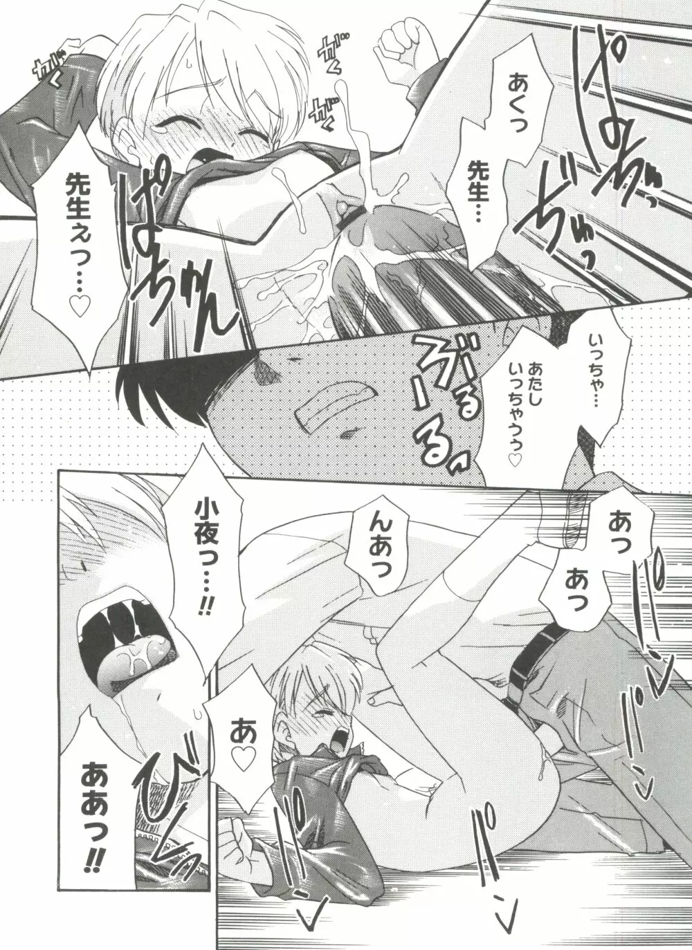 僕らの相関関係 Page.68