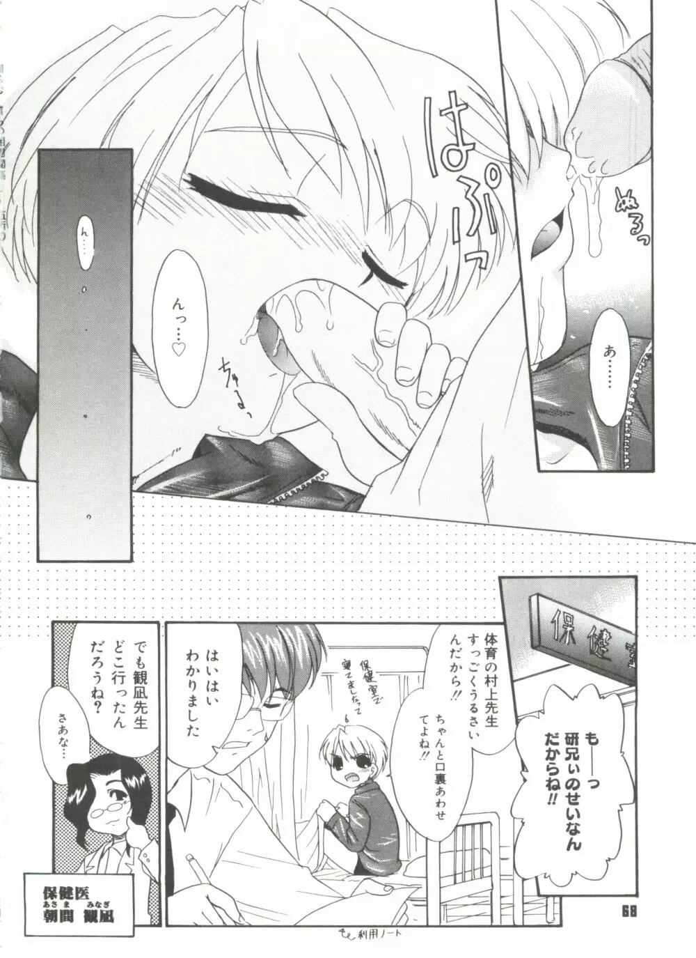 僕らの相関関係 Page.70