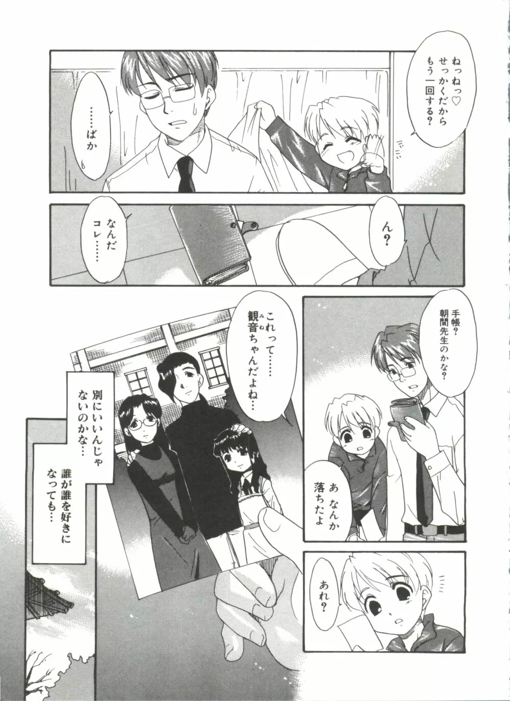 僕らの相関関係 Page.71