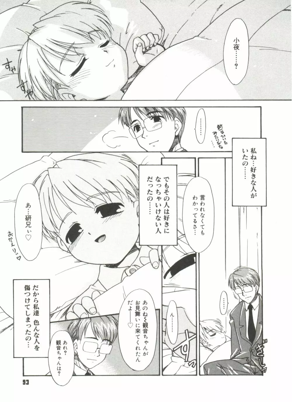 僕らの相関関係 Page.95