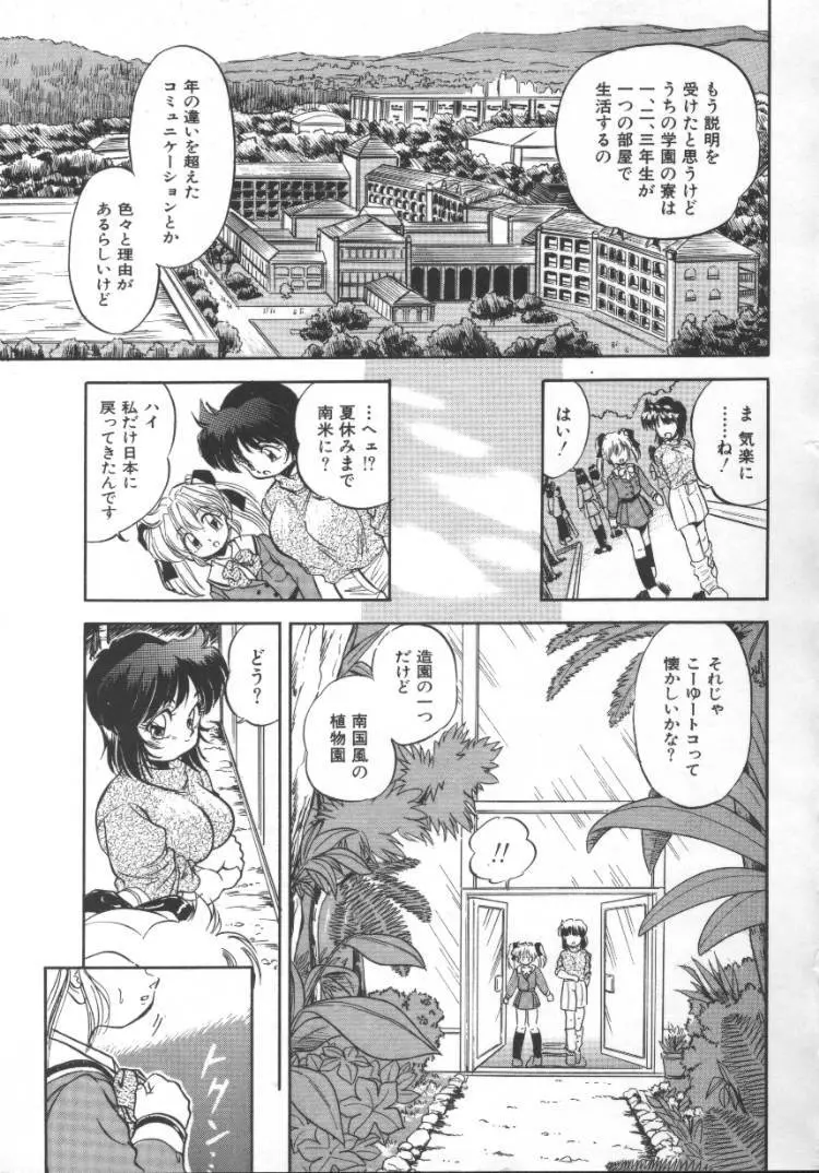 蜜色ハート・ウォーム Page.101