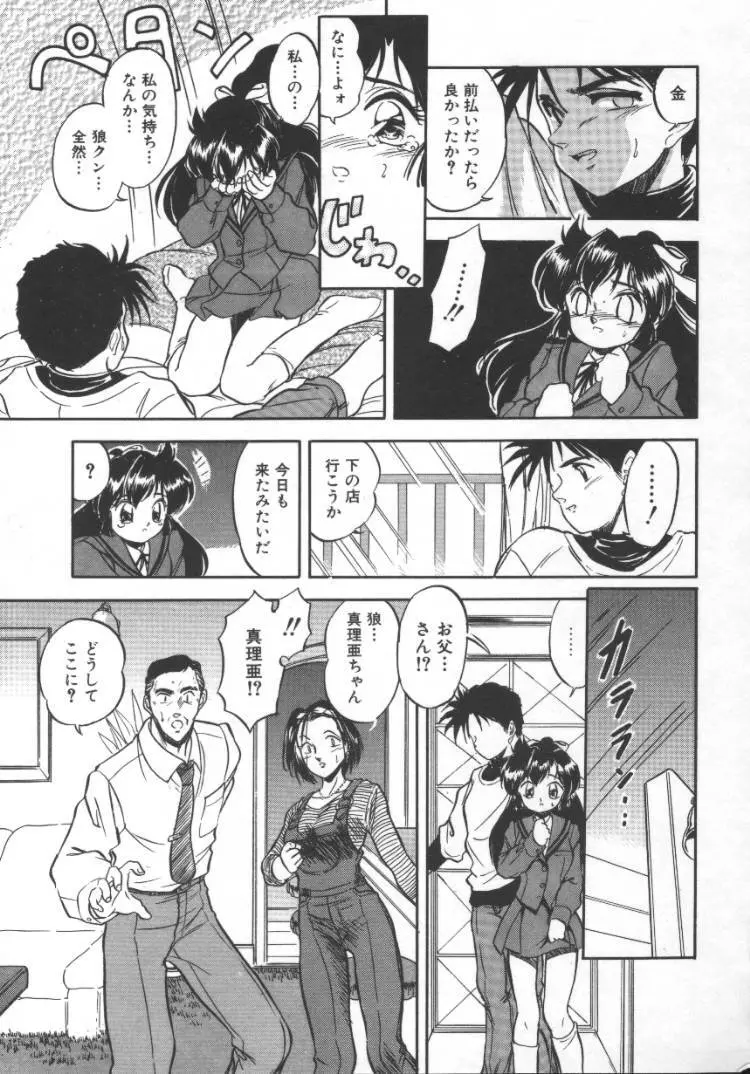 蜜色ハート・ウォーム Page.121